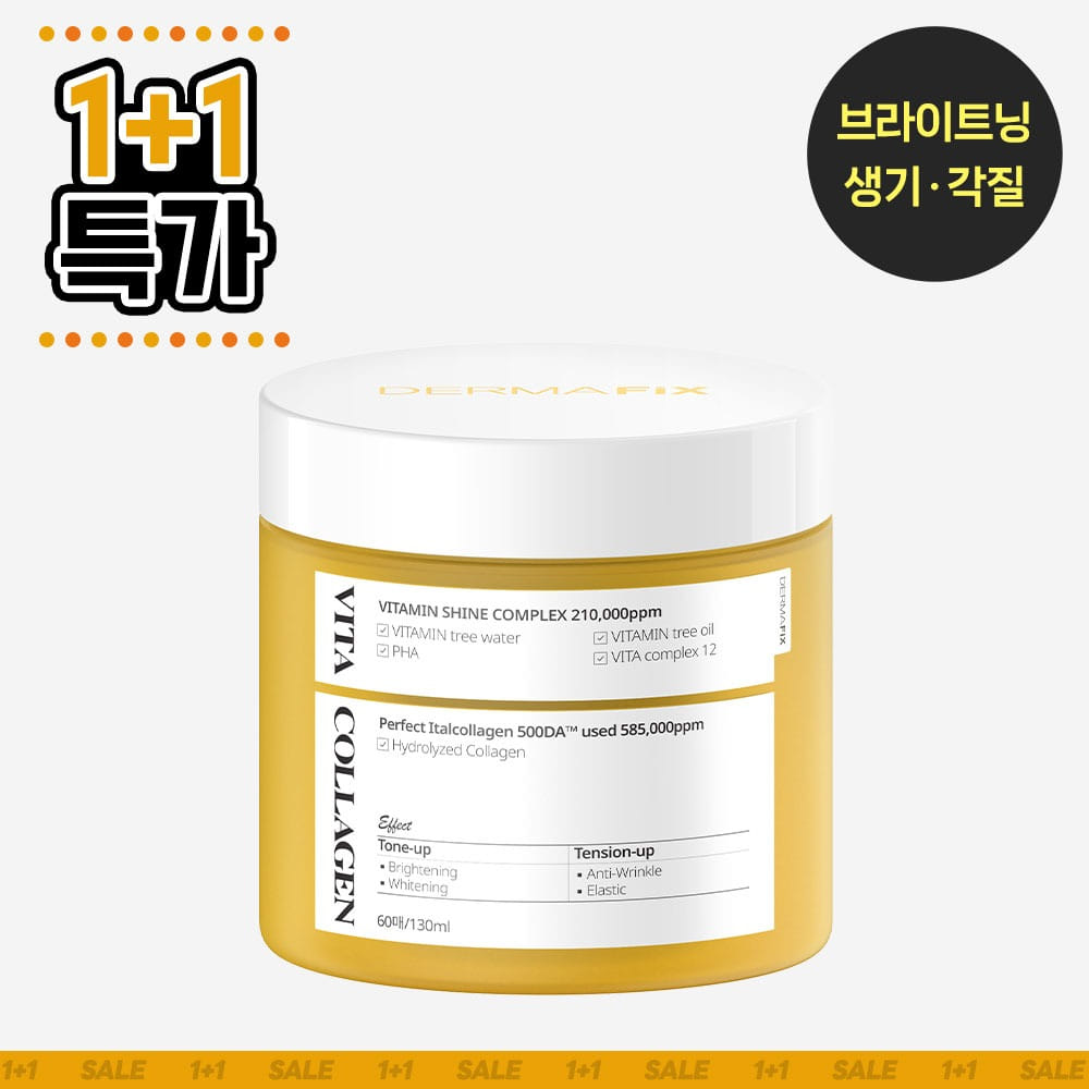♥1+1특가♥ 비타콜라겐 브라이트닝 토너패드 [클리어런스 SALE]